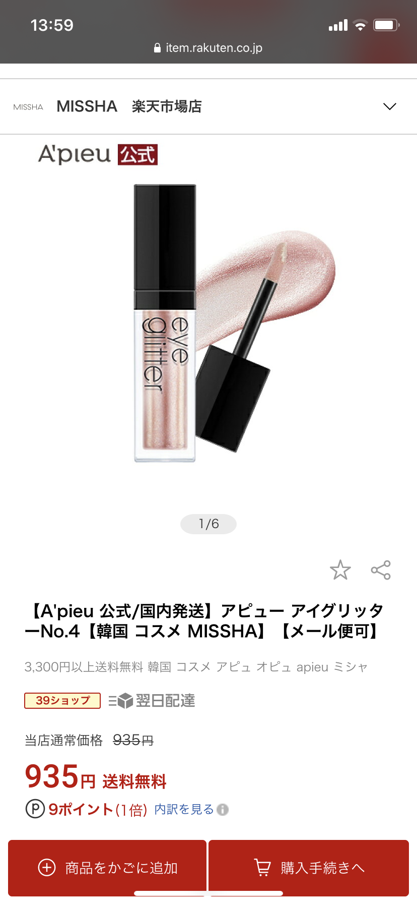 ✨グリッターアイシャドウ好きな方✨