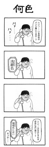 会社に変な電話かかってきたことありますか？