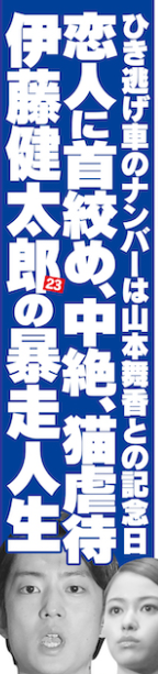 伊藤健太郎が抱えていた家族の重圧…実母経営のサロンは閉店
