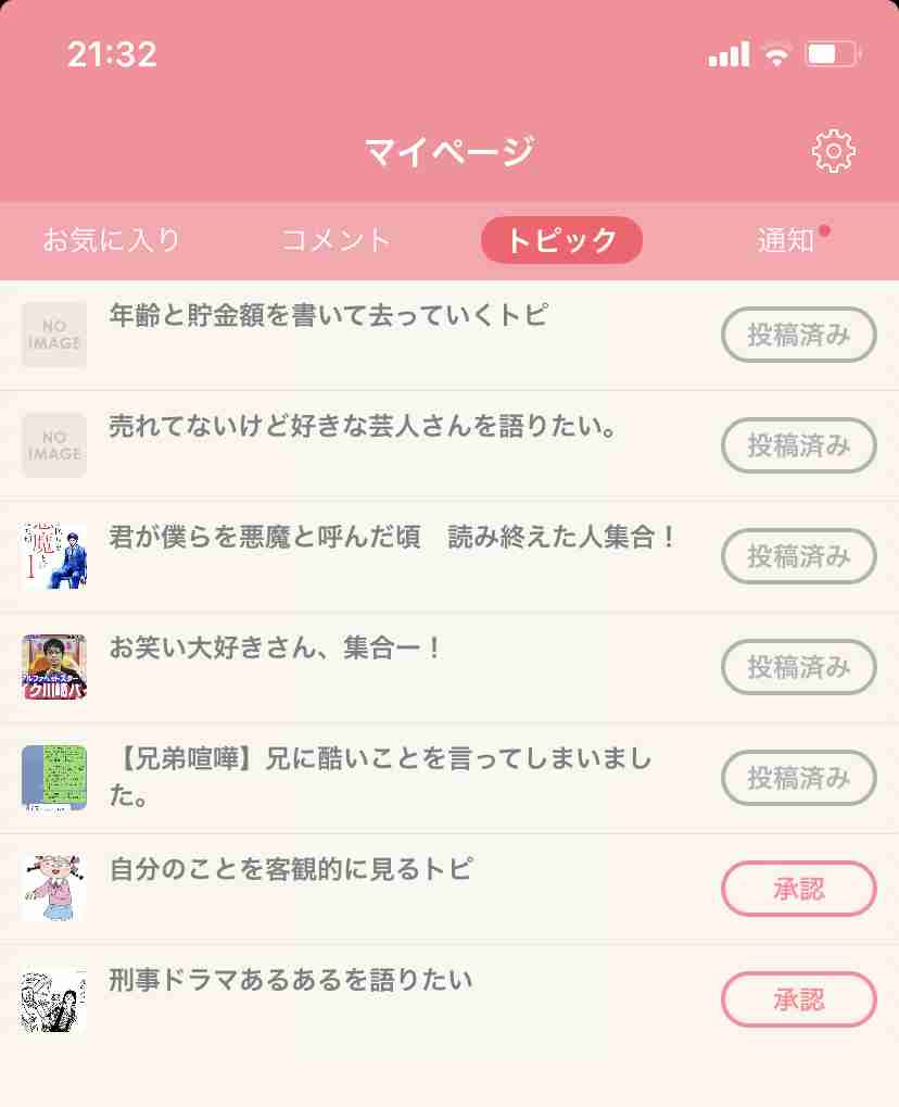 【ネタ可】ガルちゃんでトピックが採用されるコツ