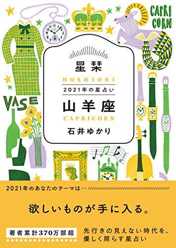 山羊座さん招集です。 Part13