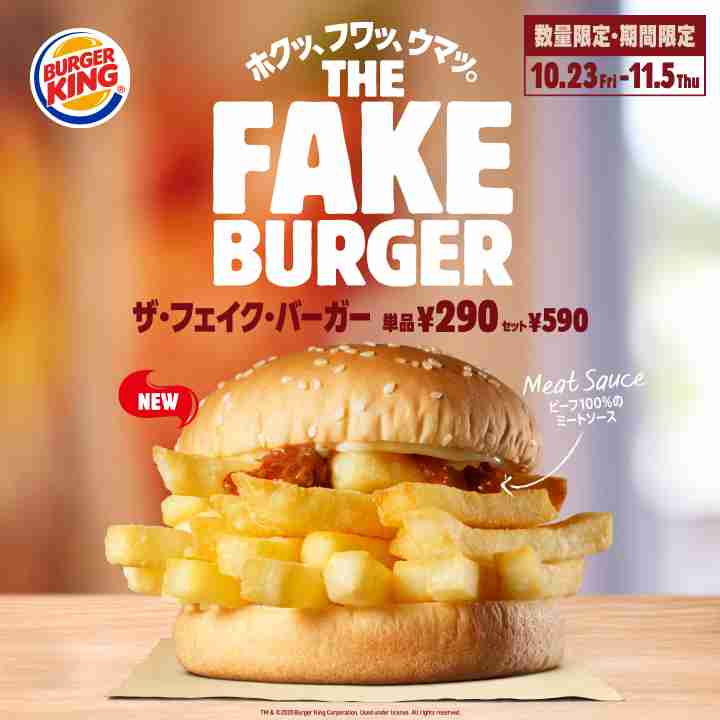 バーガーキングが「マクドナルドから注文を」、異例の呼びかけの理由は