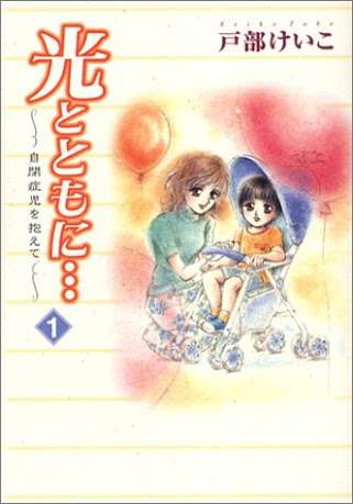 【漫画】「光とともに・・・」