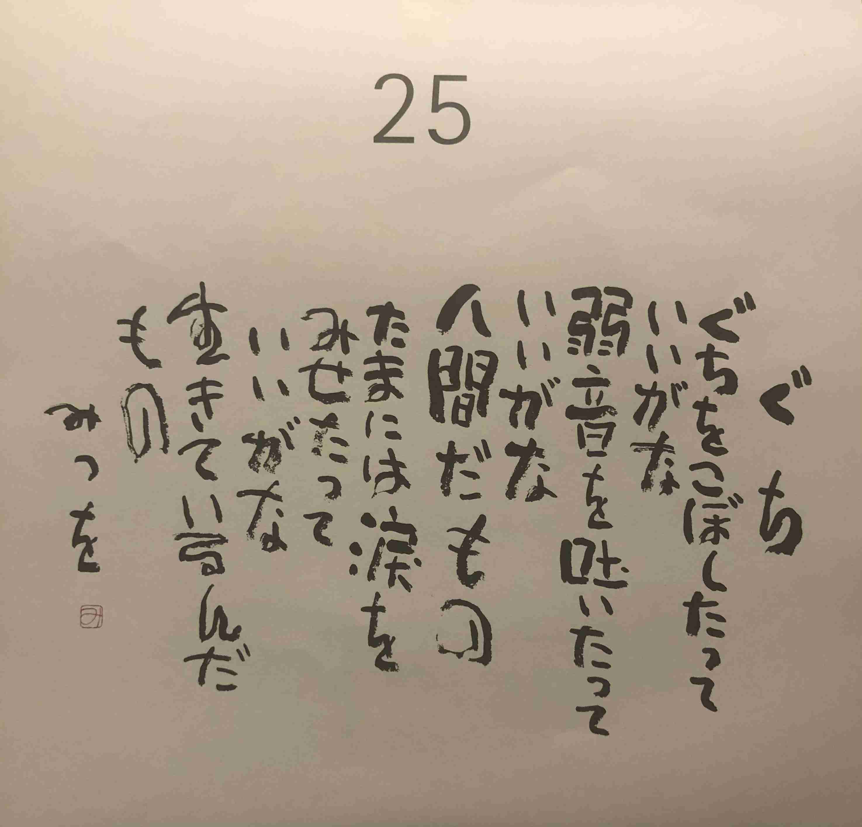 お気に入りの日めくりカレンダー