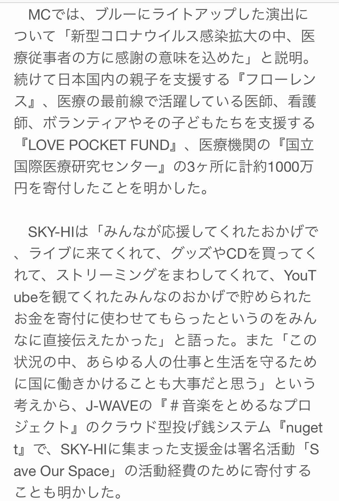 SKY-HI（AAA・日高光啓）、リリック無断使用に「連絡して」