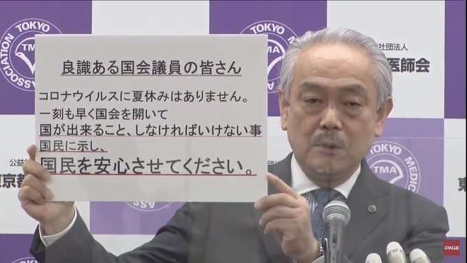 医療体制「全国で崩壊の危機」　日本医師会長