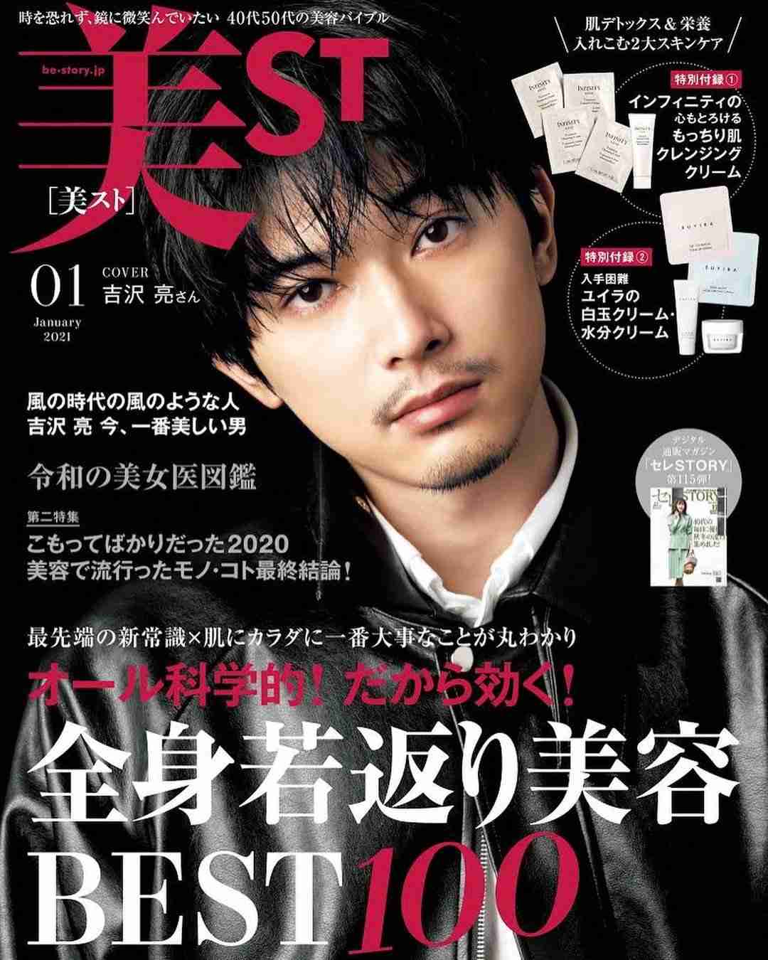 吉沢亮好きな人！Part5