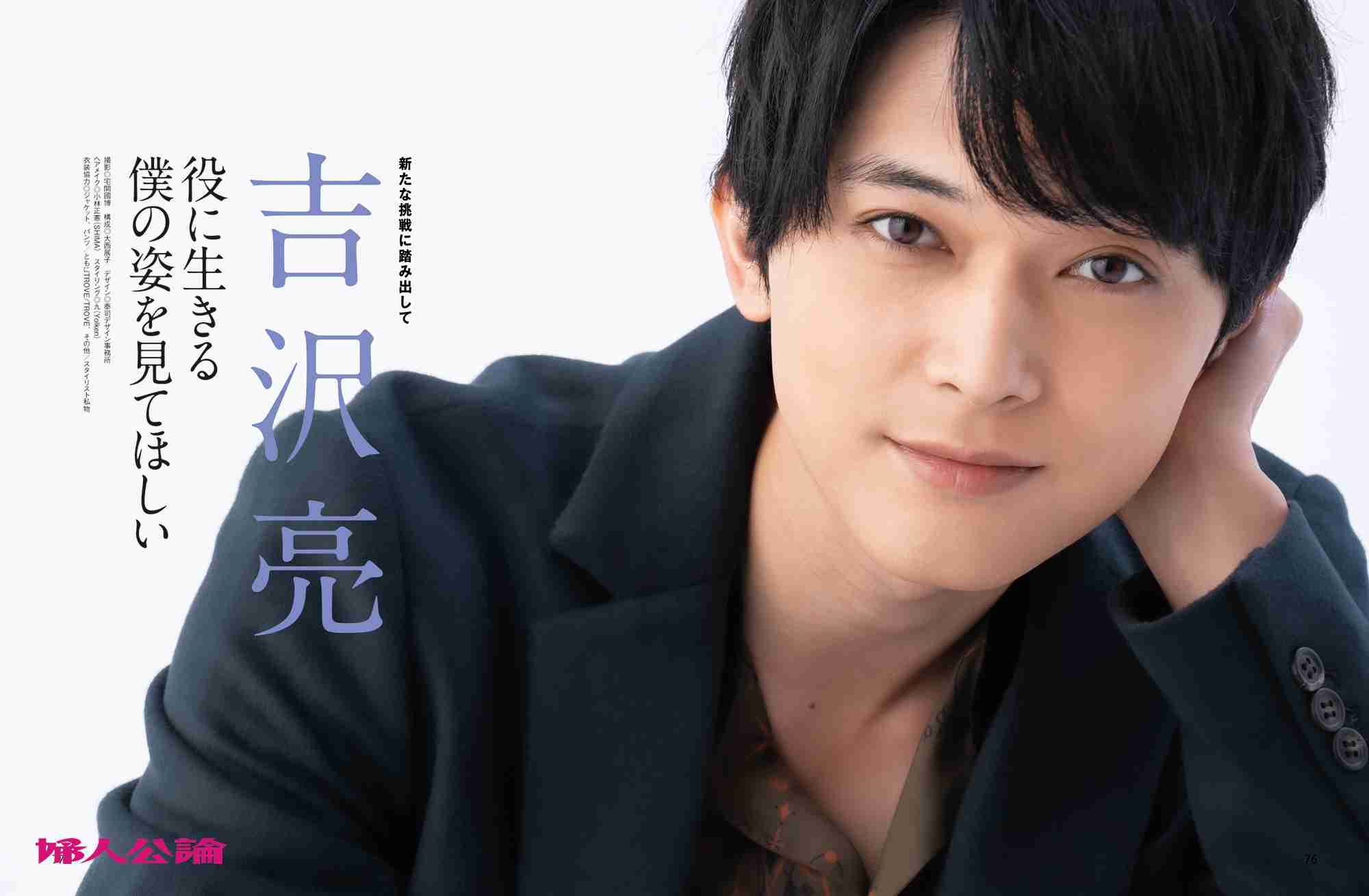 吉沢亮好きな人！Part5