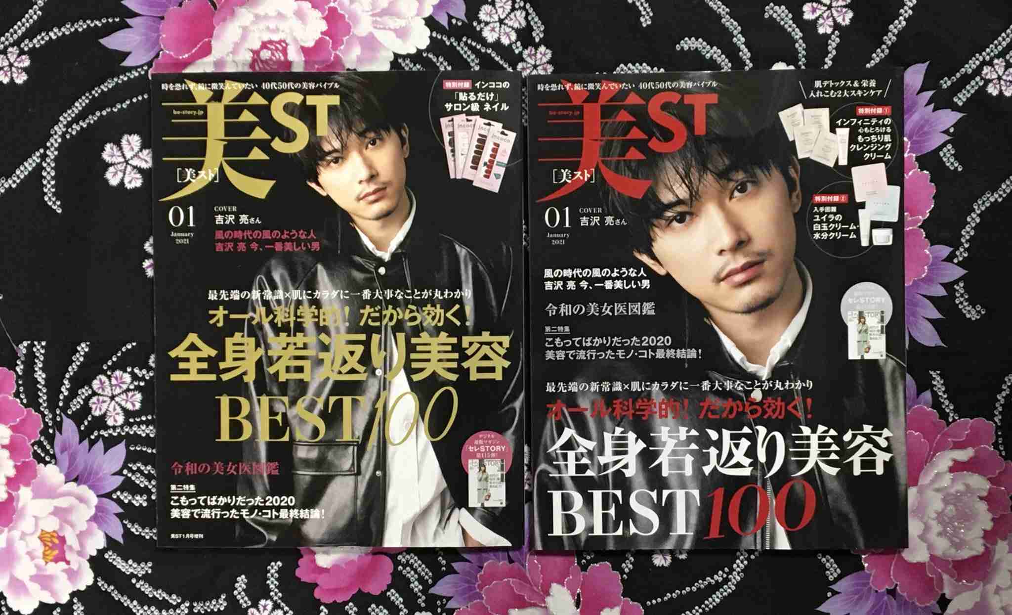 吉沢亮好きな人！Part5