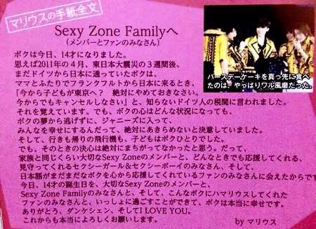 Sexy Zoneが好きな人【Part21くらい】