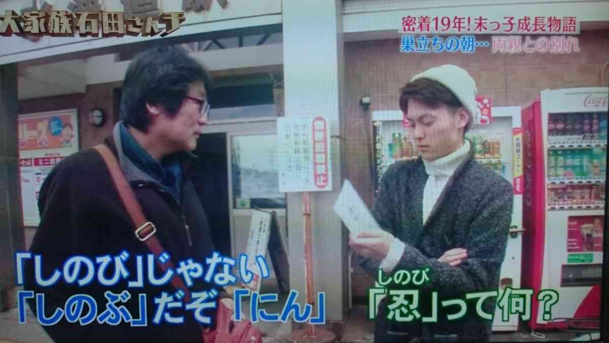 「大家族 石田さんチ」好きな人