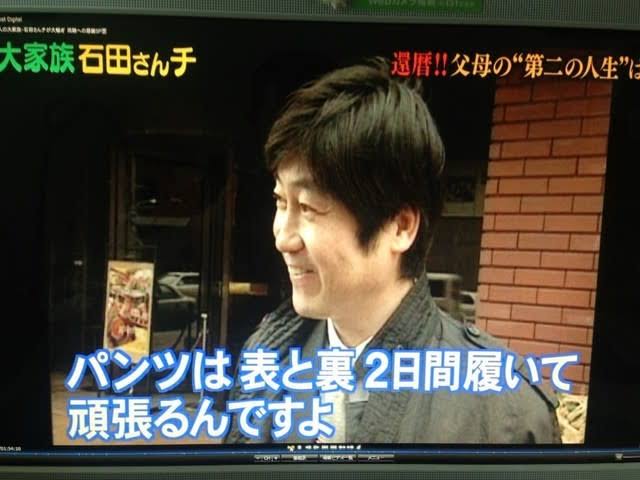 「大家族 石田さんチ」好きな人