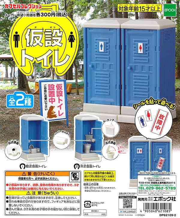 ガチャガチャにはまる大人たち 巨大店続々、緻密さ人気
