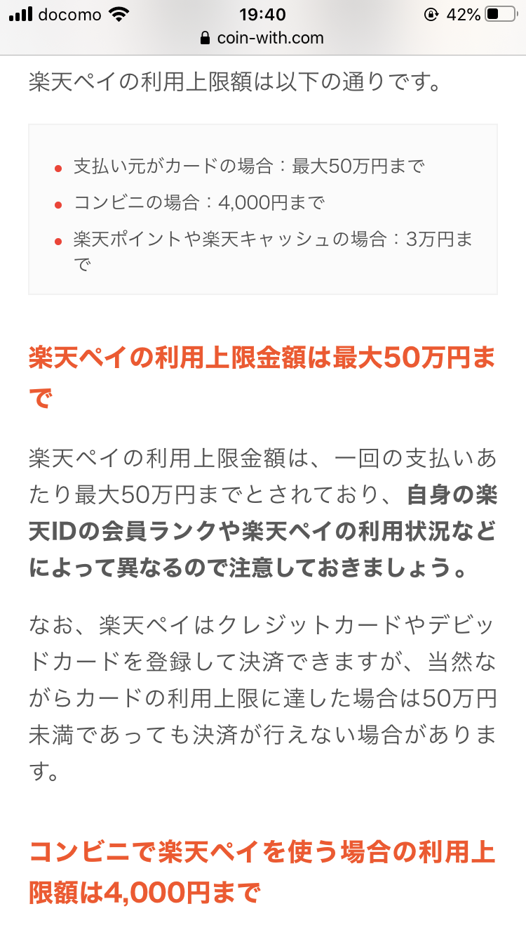 楽天ペイのコード決済で障害、利用できない状態に