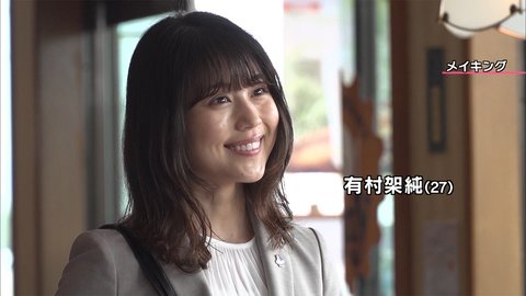 色んな有村架純ちゃんが見たい。