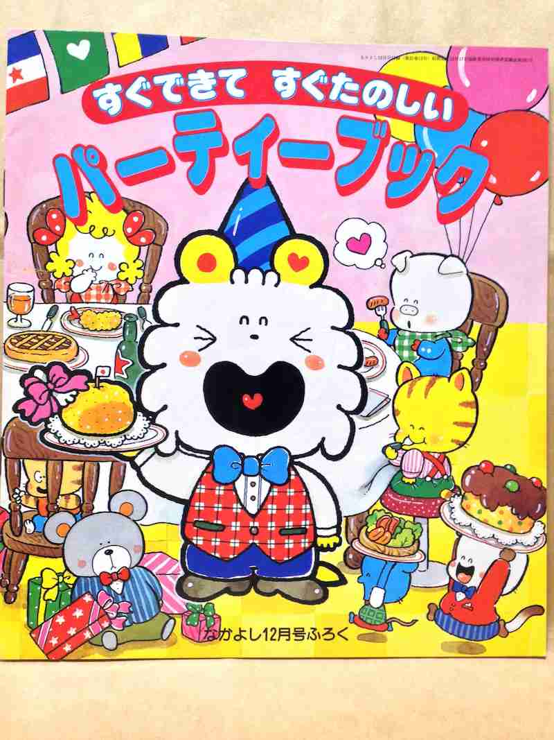 【懐かしい】りぼん・なかよしの付録を貼るトピ
