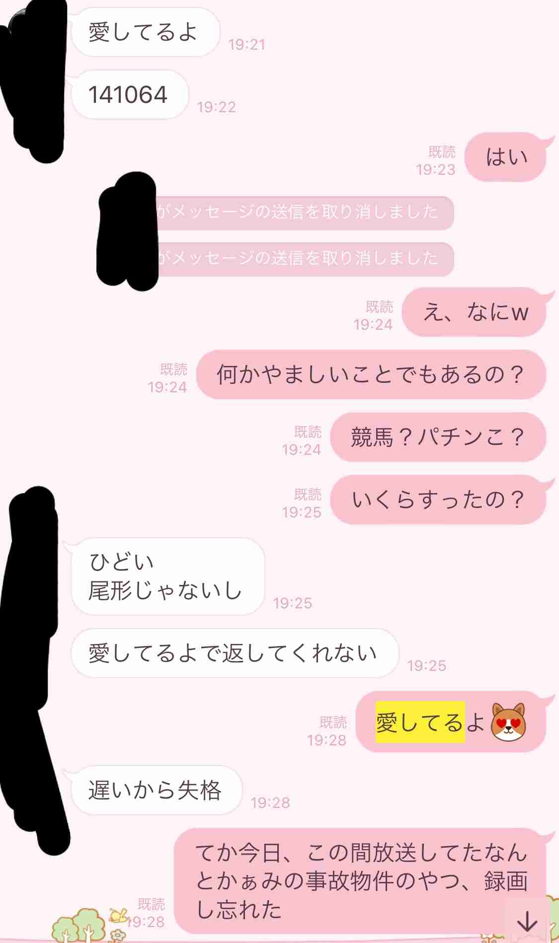 彼氏・旦那に突然「好き」とLINEしてみるトピpart11