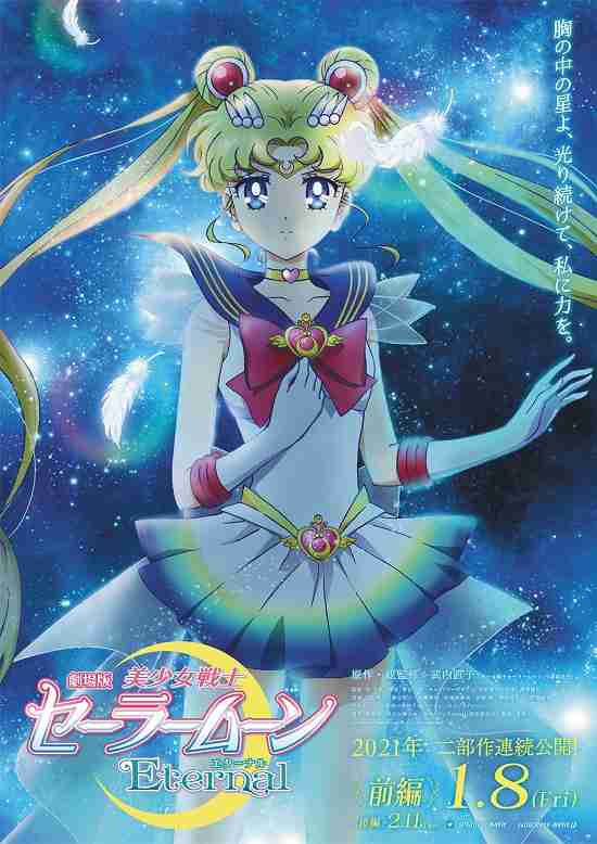『セーラームーン』一番コフレが初登場♪ 乙女心をくすぐるキラキラコスメ♪