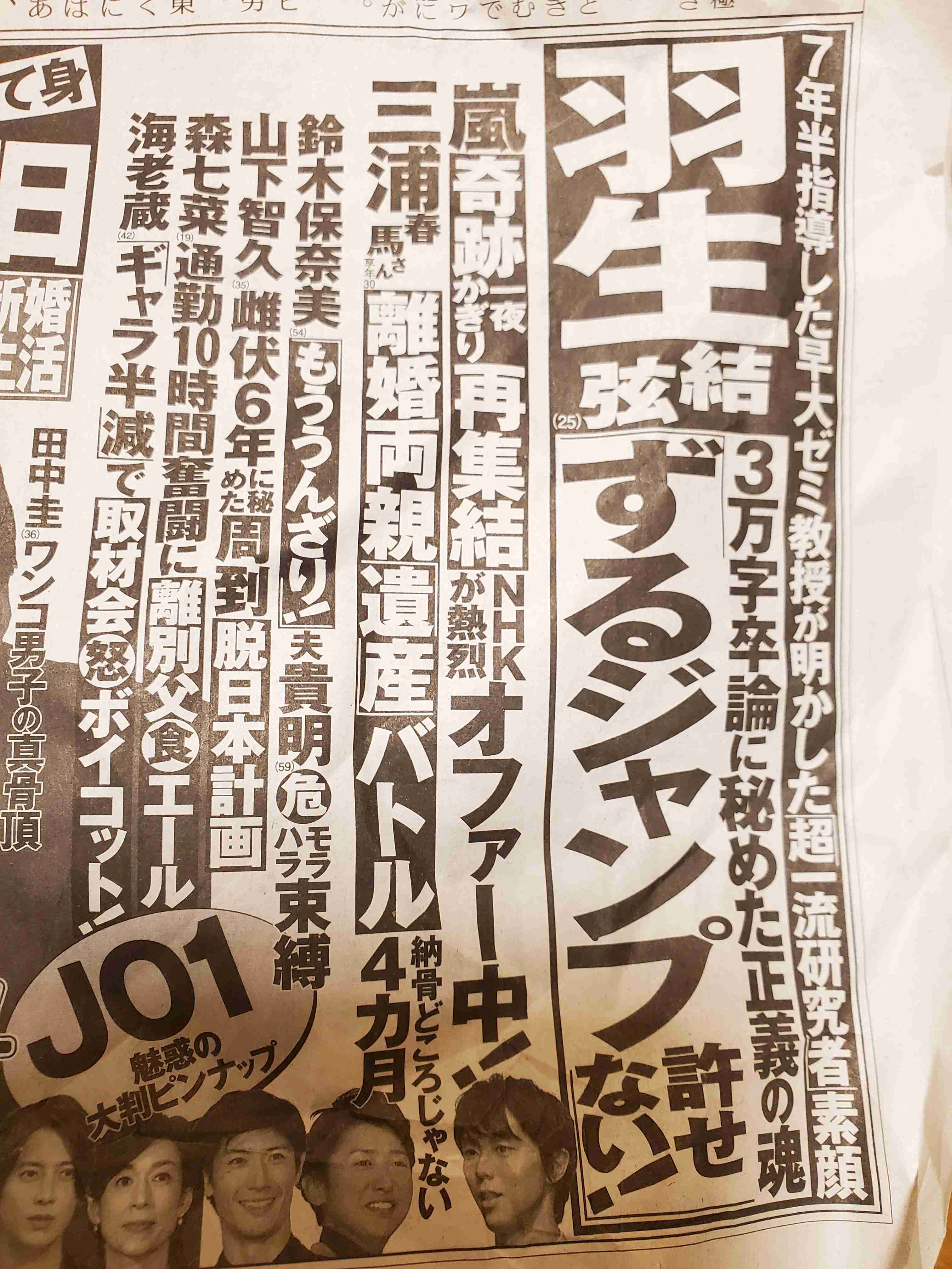 教授驚かせた羽生結弦のAI卒論「フィギュアの歴史変える研究」