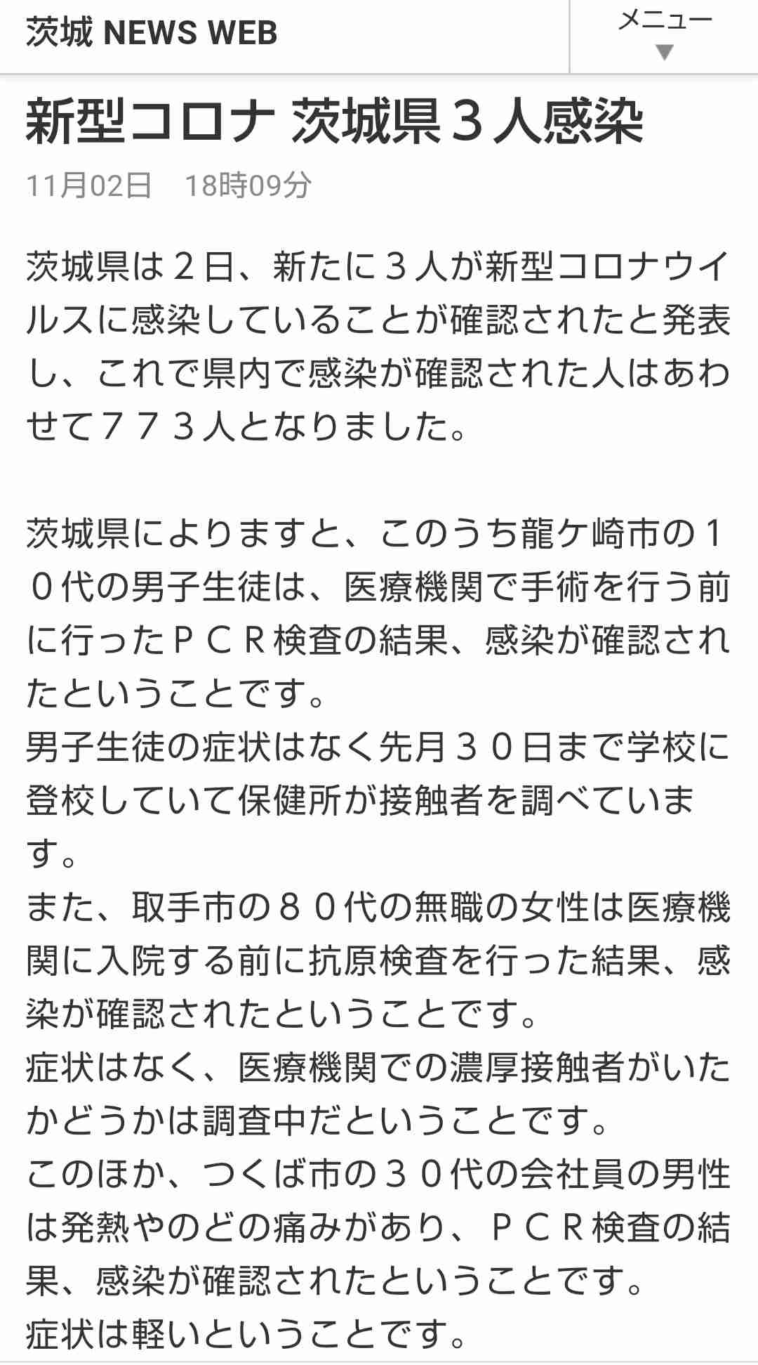 【祝☆魅力度最下位脱出】茨城県民集まれ~!