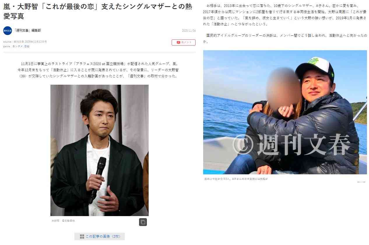 嵐・大野智「これが最後の恋」支えたシングルマザーとの熱愛写真