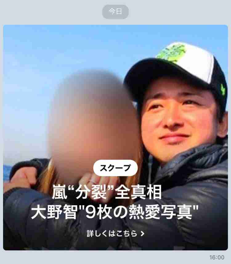 嵐・大野智「これが最後の恋」支えたシングルマザーとの熱愛写真