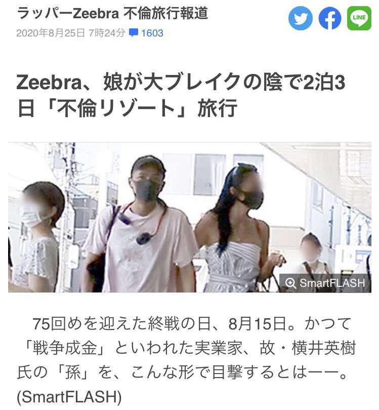 Zeebra、中林美和と離婚「とても心苦しいご報告」
