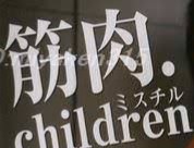Mr.Childrenの好きな曲3つ!