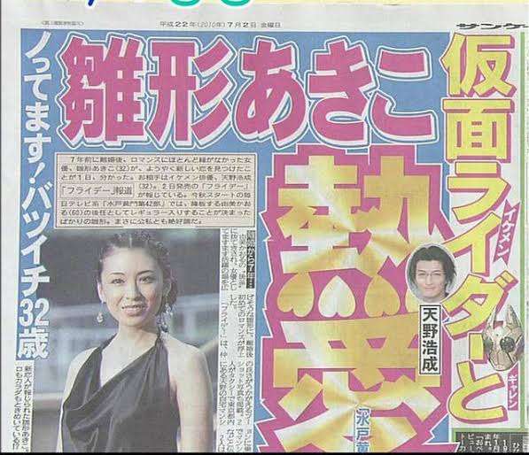 雛形あきこ、夫・天野浩成と夫婦ショット公開「旦那様イケメン」「美しいです」