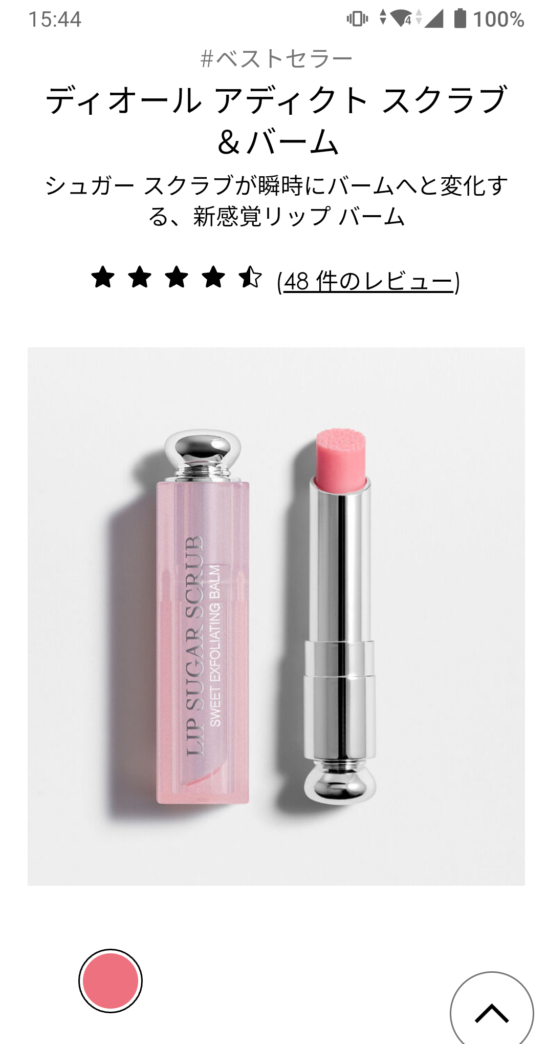 おすすめの色つきリップ教えて!
