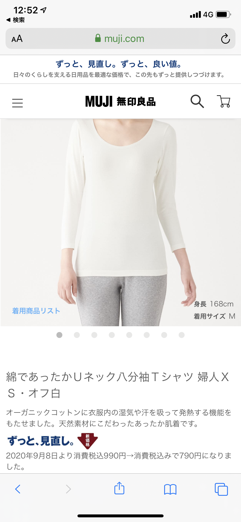 無印良品のおすすめ