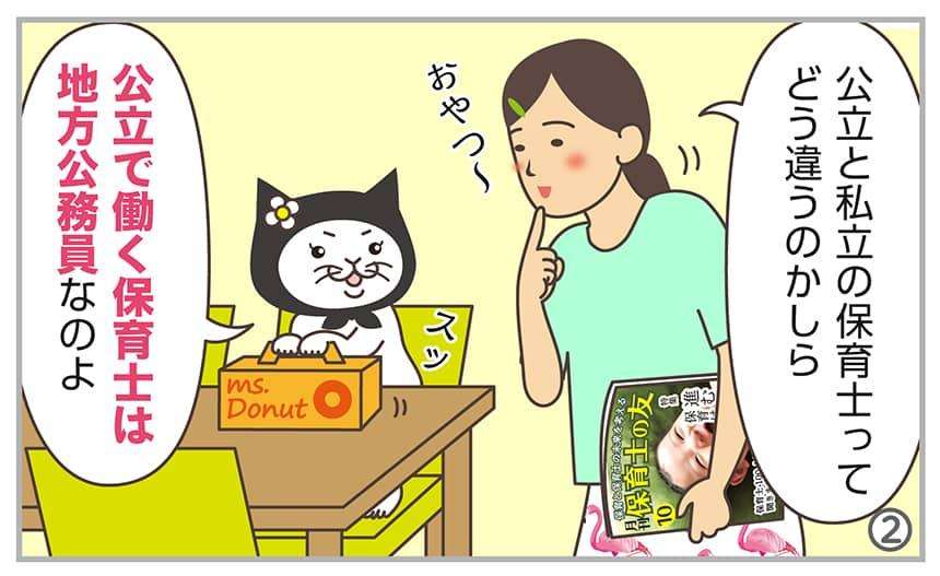 保育士不足を解消するには