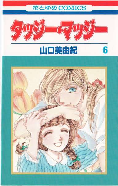 懐かしい少女漫画のカラー絵が見たい