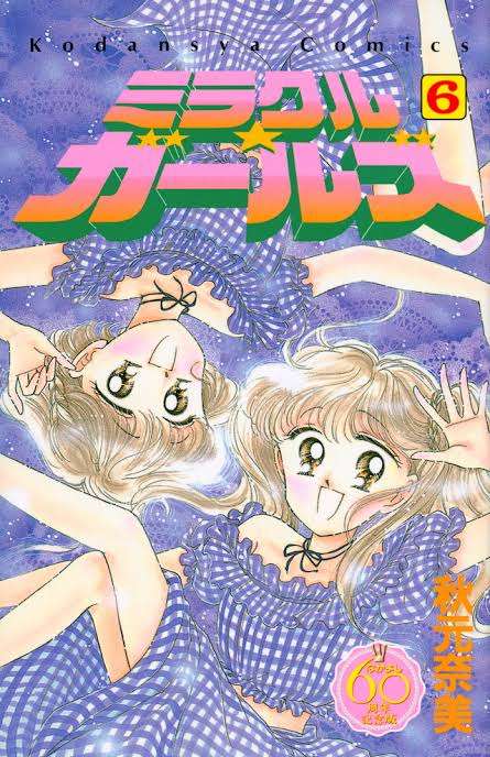 懐かしい少女漫画のカラー絵が見たい