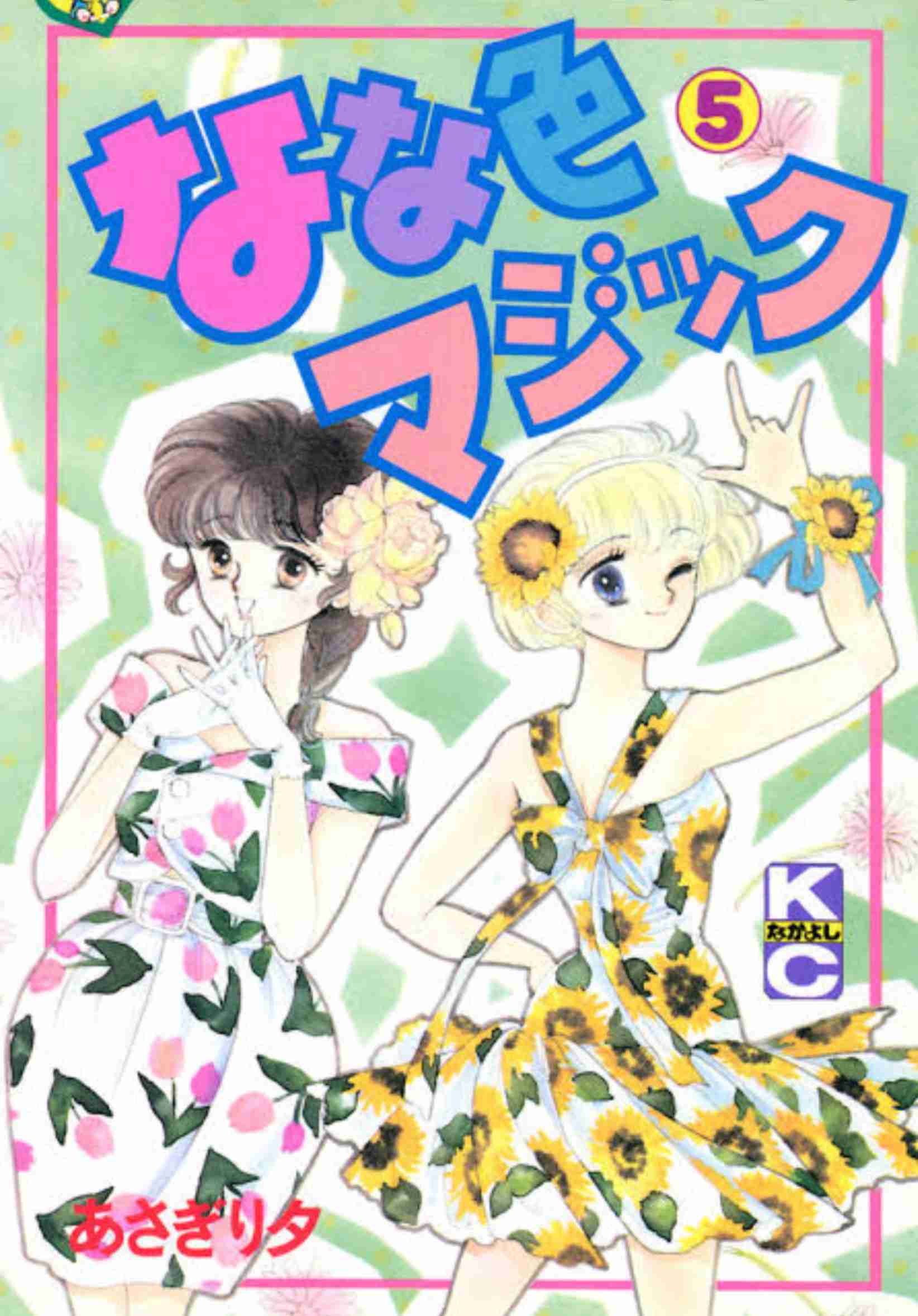 懐かしい少女漫画のカラー絵が見たい