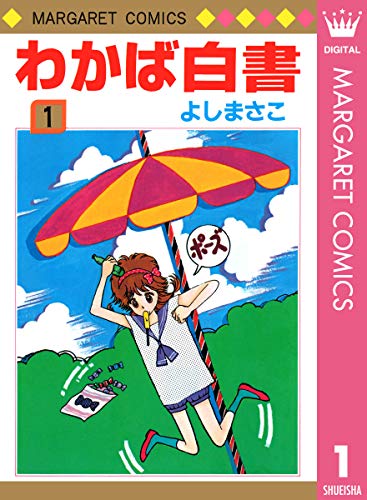 懐かしい少女漫画のカラー絵が見たい