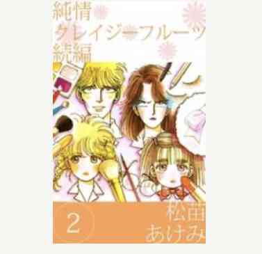 懐かしい少女漫画のカラー絵が見たい