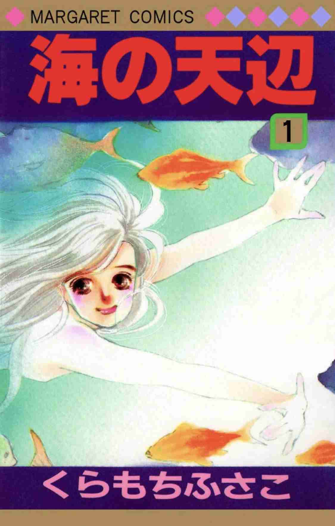 懐かしい少女漫画のカラー絵が見たい