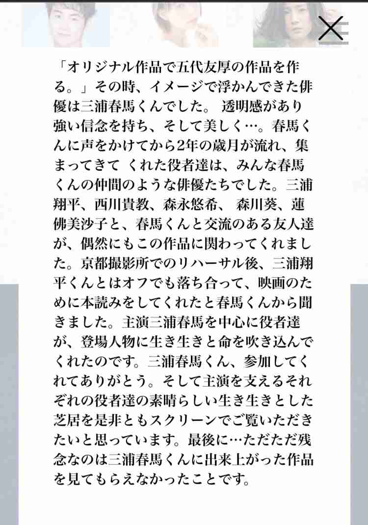 三浦春馬と三浦翔平の鬼気迫る表情写した「天外者」新写真が公開