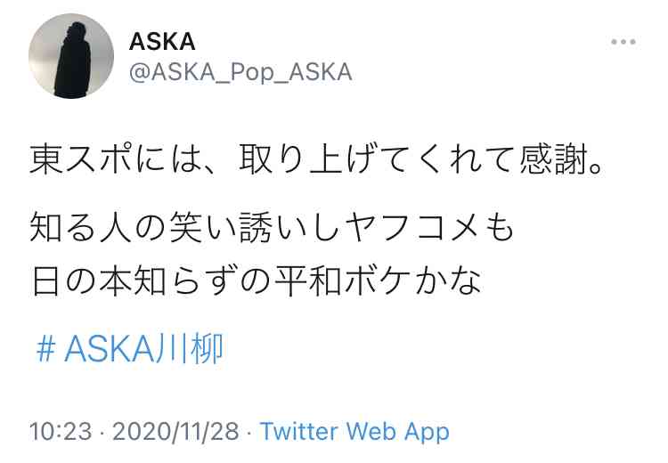 ASKAの謎ツイートにフォロワー困惑 「『元ホワイトハッカー』が来られた」