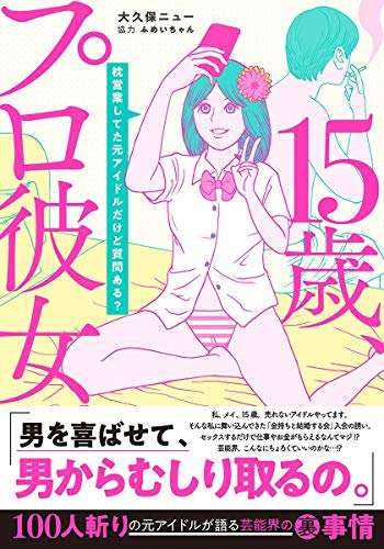 15歳少女に売春させた疑い　音楽事務所代表の男逮捕