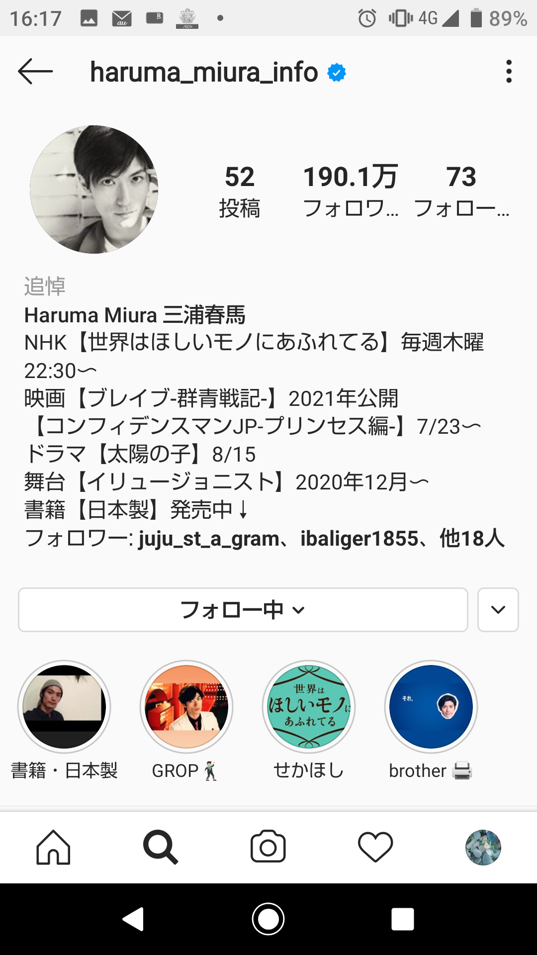 三浦春馬さん代表作「キンキーブーツ」特別映像が公開「春馬はいつまでも大切な一員」