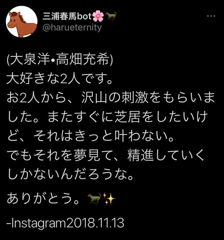 三浦春馬さん代表作「キンキーブーツ」特別映像が公開「春馬はいつまでも大切な一員」
