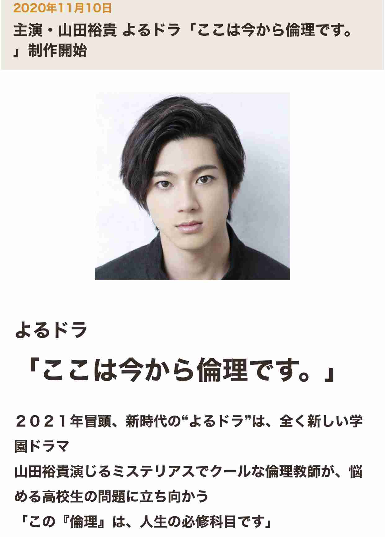 山田裕貴、「謂れなき中傷」を跳ねのけた俳優業への覚悟