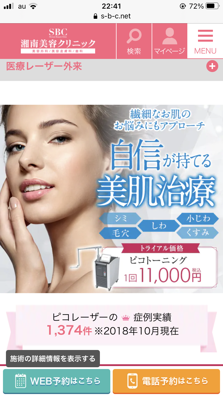 美容皮膚科通ってる方