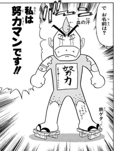 努力が苦手な人はいますか?