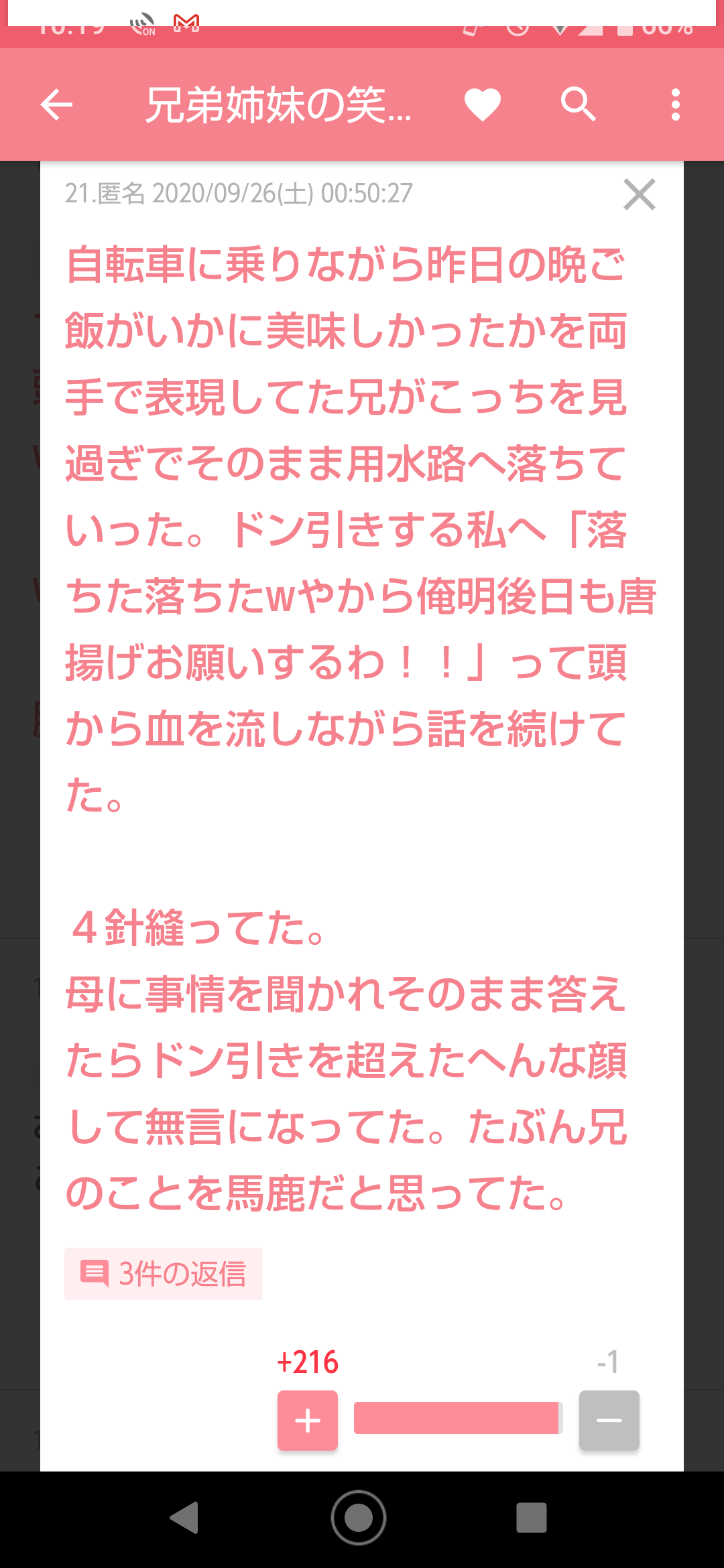 最近一番笑ったこと