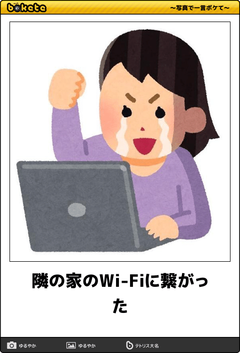 人の家のWi-Fiを借りるのは非常識ですか?