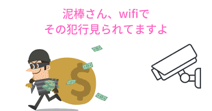 人の家のWi-Fiを借りるのは非常識ですか?