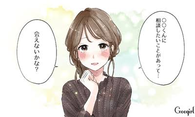 気になる人の連絡先が分かったら・・